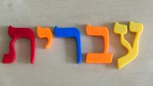 Hebrew, in Hebrew